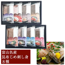画像をギャラリービューアに読み込む, 昆布じめ刺し身詰め合わせ 8種 PG-90N(黒かじき・真かじき・真だら・そでいか・甘えび・車鯛・ひらめ・白えびおぼろ)【無添加】【富山の郷土料理】【かねみつ】