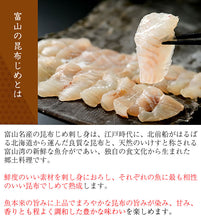 画像をギャラリービューアに読み込む, 昆布じめ刺し身詰め合わせ 「漁音(いさりね)」 6種 IGN-80S(真かじき・ひらめ・車鯛・ほうぼう・ばい貝・白えびおぼろ)【国産】【無添加】【富山の郷土料理】【かねみつ】