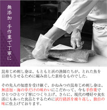 画像をギャラリービューアに読み込む, 昆布じめ刺し身詰め合わせ 8種 PG-90N(黒かじき・真かじき・真だら・そでいか・甘えび・車鯛・ひらめ・白えびおぼろ)【無添加】【富山の郷土料理】【かねみつ】