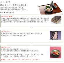 画像をギャラリービューアに読み込む, 昆布じめ刺し身詰め合わせ 4種 PG-40N(真かじき・ひらめ・ひとりじめ赤帯・ひとりじめ緑帯)【無添加】【富山の郷土料理】【かねみつ】