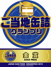画像をギャラリービューアに読み込む, いぶりがっこ缶詰 8缶セット FOODEX JAPAN 2015 金賞、ご当地性審査、味の評価審査賞を受賞 保存料、着色料不使用 こまち食品