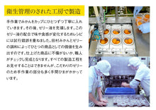 画像をギャラリービューアに読み込む, 蜜柑きんとん(寒天ゼリー) セット 110g×6個 【小南農園】