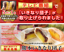 画像をギャラリービューアに読み込む, 芋屋長兵衛 熊本名物「いきなり団子」20個セット(プレーン・さくら・よもぎ・紫芋・黒糖の5種類)【クール便】