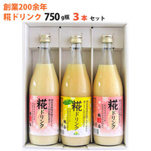 画像をギャラリービューアに読み込む, 米麹 甘酒 糀ドリンク・レモン糀ドリンク3本詰合せ 糀ドリンク×2本、レモン糀ドリンク×1本 各750g【掛け米に三重県産コシヒカリ使用】【糀屋】