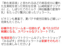 画像をギャラリービューアに読み込む, 生乳みるく&糀ジェラート 6個セット(生乳みるく×2、塩糀みるく×2、糀クリスタル×2)【神田酪農・みるぱす】