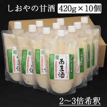 画像をギャラリービューアに読み込む, くらしき塩屋 しおやのあま酒(かた造り) 420g 10個セット【2~3倍希釈タイプ】 米麹 甘酒 あまざけ 砂糖不使用 ノンアルコール