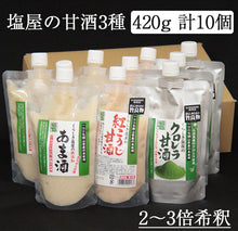 画像をギャラリービューアに読み込む, くらしき塩屋 しおやの甘酒(4個)+クロレラ(3個)+紅こうじ(3個)各420g 10個セット【2~3倍希釈タイプ】 米麹 あまざけ 砂糖不使用 ノンアルコール