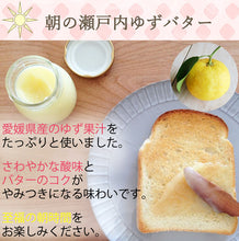 画像をギャラリービューアに読み込む, 【自然栗本舗 熊木産業】朝昼晩のバター3種詰合せ(ゆずバター、ラズベリーバター、マロンバター)