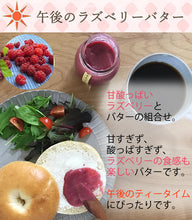 画像をギャラリービューアに読み込む, 【自然栗本舗 熊木産業】朝昼晩のバター3種詰合せ(ゆずバター、ラズベリーバター、マロンバター)