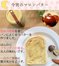 画像をギャラリービューアに読み込む, 【自然栗本舗 熊木産業】朝昼晩のバター3種詰合せ(ゆずバター、ラズベリーバター、マロンバター)