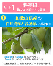 画像をギャラリービューアに読み込む, 無添加 国産 梅 甘煮・甘露煮 コンポート 「料亭梅」×2瓶と金柑 コンポート 甘露煮 「料亭柑」×2瓶のセット【和歌山県産の梅】【宮崎県産の金柑】