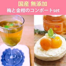 画像をギャラリービューアに読み込む, 無添加 国産 梅 甘煮・甘露煮 コンポート 「料亭梅」×2瓶と金柑 コンポート 甘露煮 「料亭柑」×2瓶のセット【和歌山県産の梅】【宮崎県産の金柑】