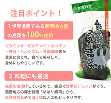 画像をギャラリービューアに読み込む, 熊野のめはり高菜300g×10袋【国産】【熊野の里】