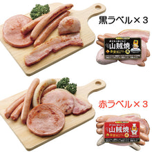 画像をギャラリービューアに読み込む, ライブの山賊焼×6個ミックスセット(黒ラベル3個、赤ラベル3個)【特定原材料7品目不使用】【食べ方のしおり付き】【ミート工房かわば】