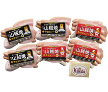 画像をギャラリービューアに読み込む, ライブの山賊焼×6個ミックスセット(黒ラベル3個、赤ラベル3個)【特定原材料7品目不使用】【食べ方のしおり付き】【ミート工房かわば】