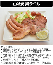 画像をギャラリービューアに読み込む, ライブの山賊焼×6個ミックスセット(黒ラベル3個、赤ラベル3個)【特定原材料7品目不使用】【食べ方のしおり付き】【ミート工房かわば】