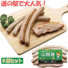 画像をギャラリービューアに読み込む, ライブの山賊焼×6個セット 緑ラベル 無添加シリーズ【食べ方のしおり付き】【ミート工房かわば】