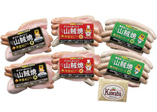 画像をギャラリービューアに読み込む, ライブの山賊焼×6個ミックスセット(黒ラベル、赤ラベル、緑ラベル 各2個)【特定原材料7品目不使用】【食べ方のしおり付き】【ミート工房かわば】