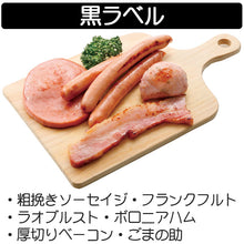 画像をギャラリービューアに読み込む, ライブの山賊焼×6個ミックスセット(黒ラベル、赤ラベル、緑ラベル 各2個)【特定原材料7品目不使用】【食べ方のしおり付き】【ミート工房かわば】