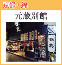 画像をギャラリービューアに読み込む, 京都ぽーく入り にしき餃子 8個入×4セット【元蔵別館】【九条ねぎたっぷりの大ぶり餃子】