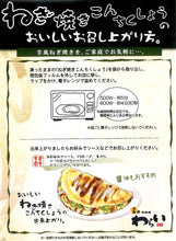 画像をギャラリービューアに読み込む, ねぎ焼き こんちくしょう 200g×6枚セット【京都錦 わらい】【京都産九条ねぎ使用】