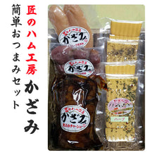 画像をギャラリービューアに読み込む, 簡単おつまみセット(チャーシュー約300g/スモークささみ約100g/スモーク砂肝約100g/スモークチーズスライス(プレーン/ハーブ/ブラックペッパー/ガーリック)各約50g)【風實(かざみ)】