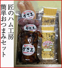 画像をギャラリービューアに読み込む, 簡単おつまみセット(チャーシュー約300g/スモークささみ約100g/スモーク砂肝約100g/スモークチーズスライス(プレーン/ハーブ/ブラックペッパー/ガーリック)各約50g)【風實(かざみ)】