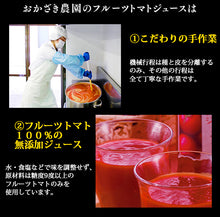 画像をギャラリービューアに読み込む, リサ・トマト食べるフルーツトマトジュース 500ml&ドライトマト2種(リサ・コンデ&リサ・ジュエルコンデ)セット【無添加・無加水】【高知県産トマト100%使用】【おかざき農園】