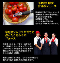 画像をギャラリービューアに読み込む, リサ・トマト食べるフルーツトマトジュース 500ml&ドライトマト2種(リサ・コンデ&リサ・ジュエルコンデ)セット【無添加・無加水】【高知県産トマト100%使用】【おかざき農園】