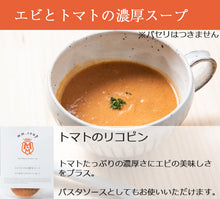 画像をギャラリービューアに読み込む, スープスムージー4種(エビとトマト、かぼちゃ、白ネギと生姜、カリーとパプリカ) 9個入りギフト【エムエム・スープ】【国産34種類の野菜と米麹入】Maazel Maazel(マーゼルマーゼル)