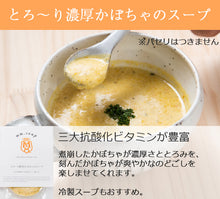 画像をギャラリービューアに読み込む, スープスムージー4種(エビとトマト、かぼちゃ、白ネギと生姜、カリーとパプリカ) 9個入りギフト【エムエム・スープ】【国産34種類の野菜と米麹入】Maazel Maazel(マーゼルマーゼル)