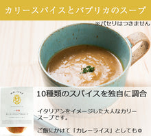 画像をギャラリービューアに読み込む, スープスムージー4種(エビとトマト、かぼちゃ、白ネギと生姜、カリーとパプリカ) 9個入りギフト【エムエム・スープ】【国産34種類の野菜と米麹入】Maazel Maazel(マーゼルマーゼル)