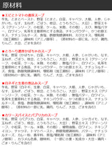 画像をギャラリービューアに読み込む, スープスムージー4種(エビとトマト、かぼちゃ、白ネギと生姜、カリーとパプリカ) 9個入りギフト【エムエム・スープ】【国産34種類の野菜と米麹入】Maazel Maazel(マーゼルマーゼル)