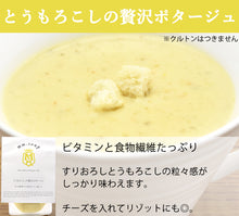 画像をギャラリービューアに読み込む, スープスムージー4種(とうもろこし、エビとトマト、きのこ、アスパラガス) 9個入りギフト【野菜ソムリエ厳選の純国産34種類のお野菜と米麹入り】Maazel Maazel(マーゼルマーゼル)