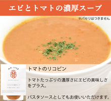 画像をギャラリービューアに読み込む, スープスムージー4種(とうもろこし、エビとトマト、きのこ、アスパラガス) 9個入りギフト【野菜ソムリエ厳選の純国産34種類のお野菜と米麹入り】Maazel Maazel(マーゼルマーゼル)