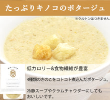 画像をギャラリービューアに読み込む, スープスムージー4種(とうもろこし、エビとトマト、きのこ、アスパラガス) 9個入りギフト【野菜ソムリエ厳選の純国産34種類のお野菜と米麹入り】Maazel Maazel(マーゼルマーゼル)