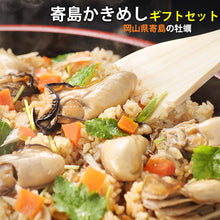 画像をギャラリービューアに読み込む, 寄島かきめしギフトセット(210g 4個セット)【岡山県産】【海鮮厨房まからずや】
