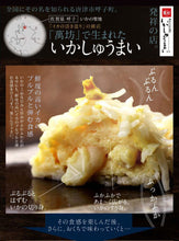 画像をギャラリービューアに読み込む, いかしゅうまい大まる 3箱セット【萬坊】