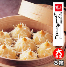 画像をギャラリービューアに読み込む, いかしゅうまい大まる 3箱セット【萬坊】