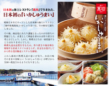 画像をギャラリービューアに読み込む, 萬坊味自慢 ギフトセット(M-20)(冷凍)【いかしゅうまい/いかまんじゅう(白・黒・赤)】【萬坊】