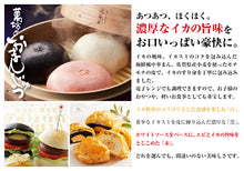 画像をギャラリービューアに読み込む, 萬坊味自慢 ギフトセット(M-20)(冷凍)【いかしゅうまい/いかまんじゅう(白・黒・赤)】【萬坊】