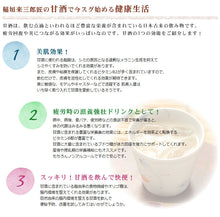 画像をギャラリービューアに読み込む, 米麹の甘酒 民芸あまざけ360g×30袋セット 米麹 甘酒 砂糖不使用 ノンアルコール【味噌・漬物蔵元 稲垣来三郎匠】