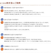 画像をギャラリービューアに読み込む, 霜月野沢菜 6袋セット【味噌・漬物蔵元 稲垣来三郎匠】