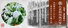 画像をギャラリービューアに読み込む, 霜月野沢菜 6袋セット【味噌・漬物蔵元 稲垣来三郎匠】