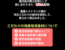 画像をギャラリービューアに読み込む, 鹿児島県産豚なんこつのやわらか煮 3種 各2個セット【柚子胡椒味・しょうが味・カレー味】【ご自宅用】【沖縄への配送不可】【農園レストラン 三蔵(みくら)】