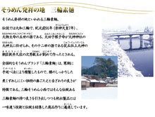 画像をギャラリービューアに読み込む, 三輪手延素麺 みわのにじ RMW-30 手延べそうめん 三輪そうめん小西 ギフト