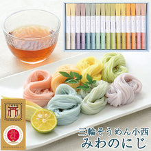画像をギャラリービューアに読み込む, 三輪手延素麺 みわのにじ RMW-30 手延べそうめん 三輪そうめん小西 ギフト