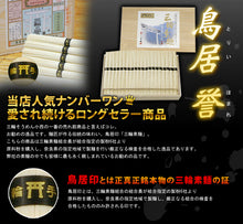 画像をギャラリービューアに読み込む, 三輪素麺 鳥居 誉(手延べ素麺50g×20束) 鳥居-30 手延べそうめん 三輪そうめん小西 ギフト