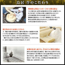 画像をギャラリービューアに読み込む, 三輪素麺 鳥居 誉(手延べ素麺50g×20束) 鳥居-30 手延べそうめん 三輪そうめん小西 ギフト