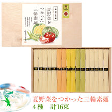 画像をギャラリービューアに読み込む, 夏野菜をつかった三輪素麺(手延べ素麺50g×10束、手延べ素麺(トマト、カボチャ、オクラ)各50g×2束) NYF-30B 手延べそうめん 三輪そうめん小西 ギフト